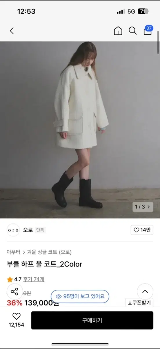 오로 부클 하프코트 크림